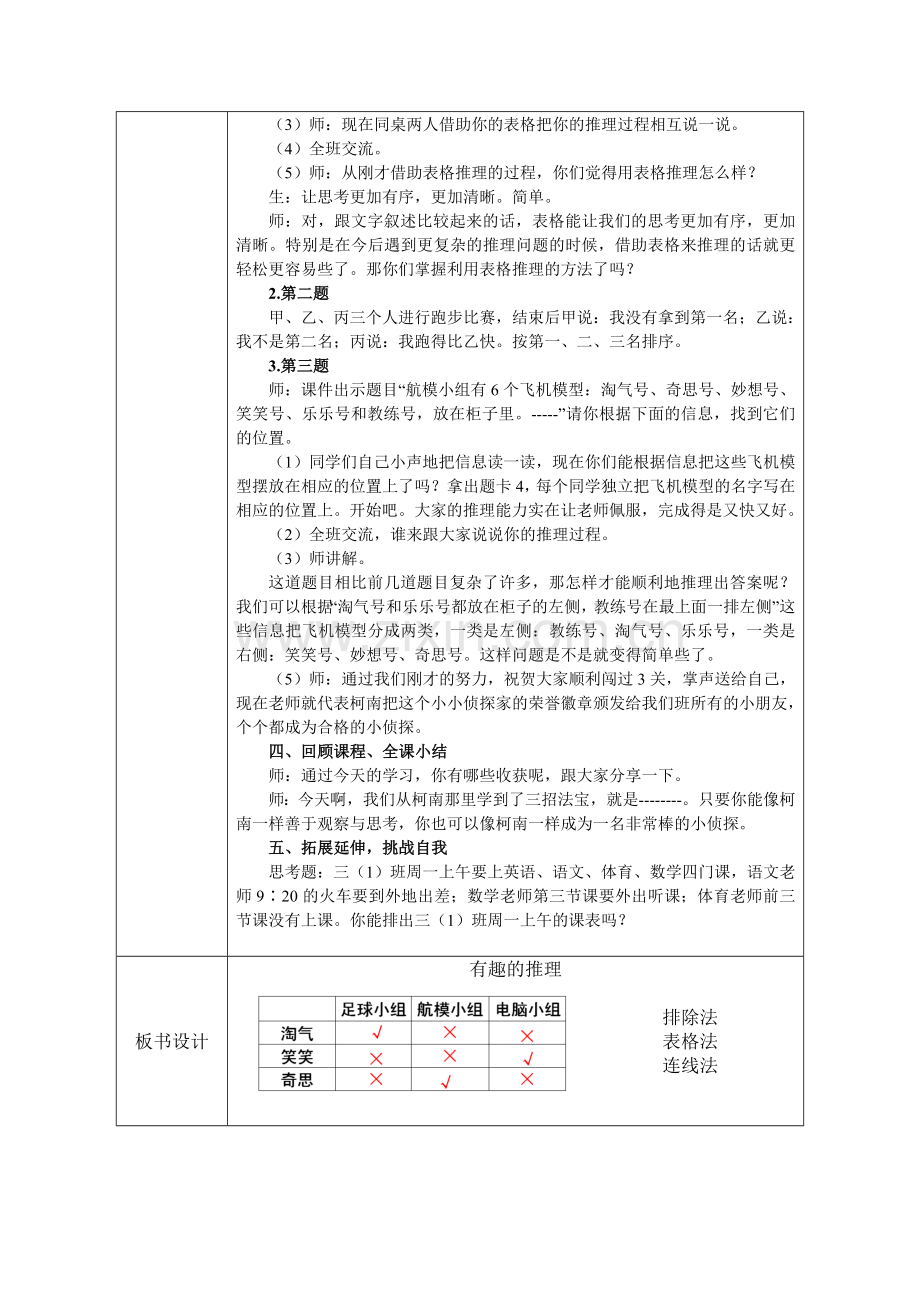 小学数学北师大三年级有趣的推理.doc_第3页