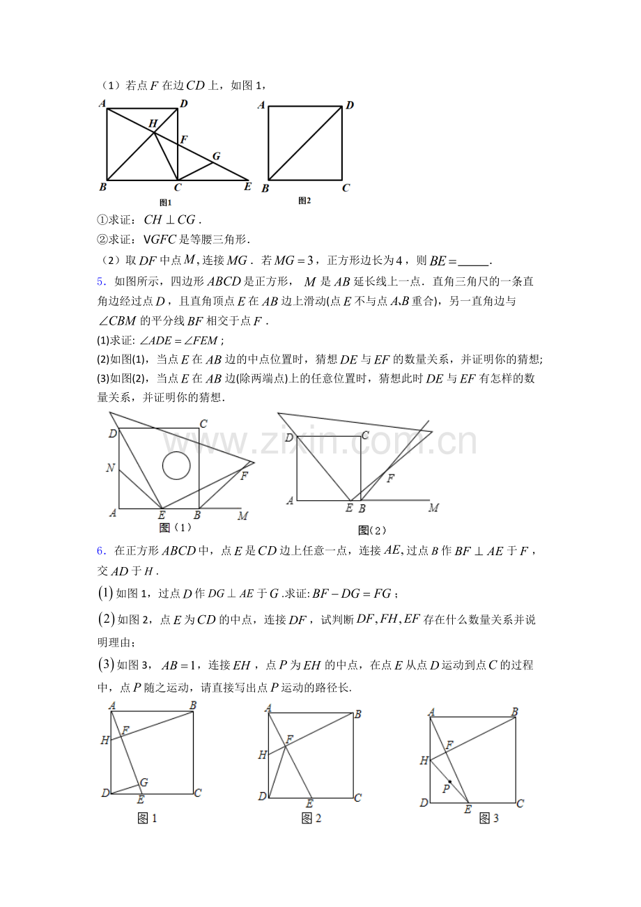 平行四边形单元-易错题难题同步练习试题.doc_第2页