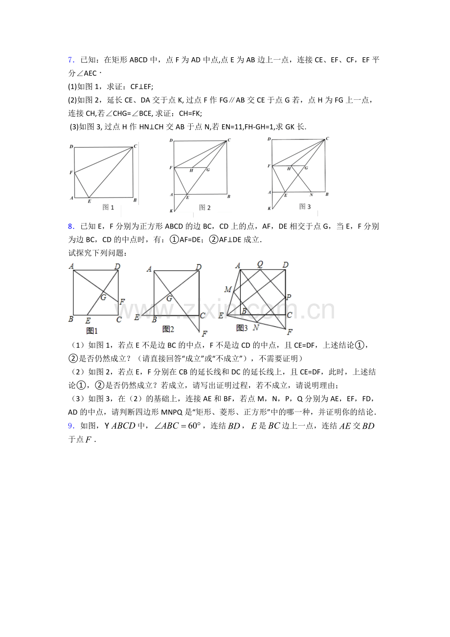 平行四边形单元-易错题难题同步练习试题.doc_第3页