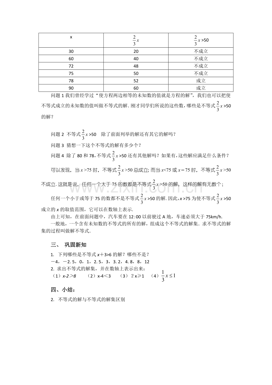 不等式及不等式解集.docx_第2页