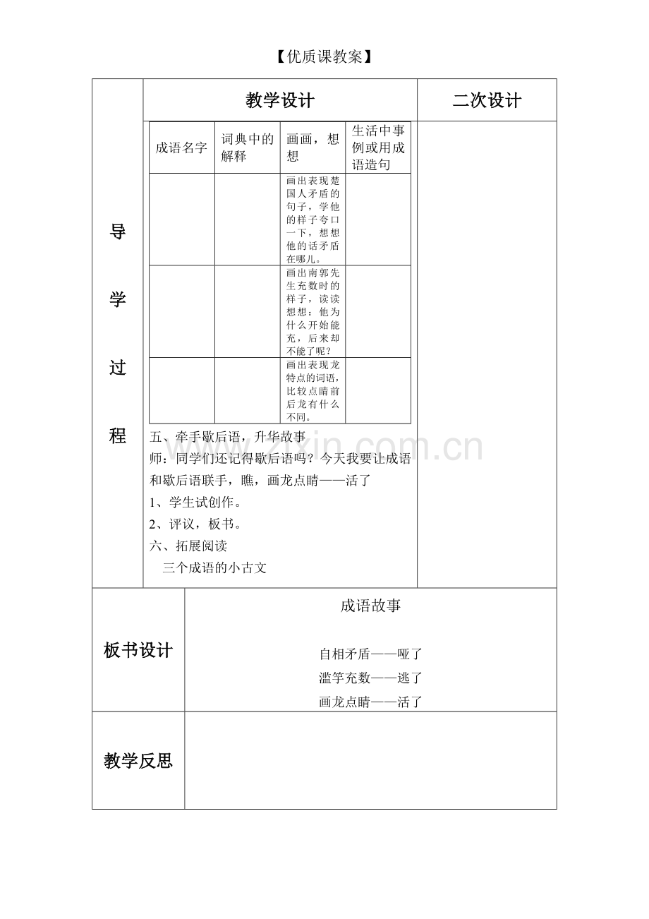 《成语故事》导学案.doc_第2页