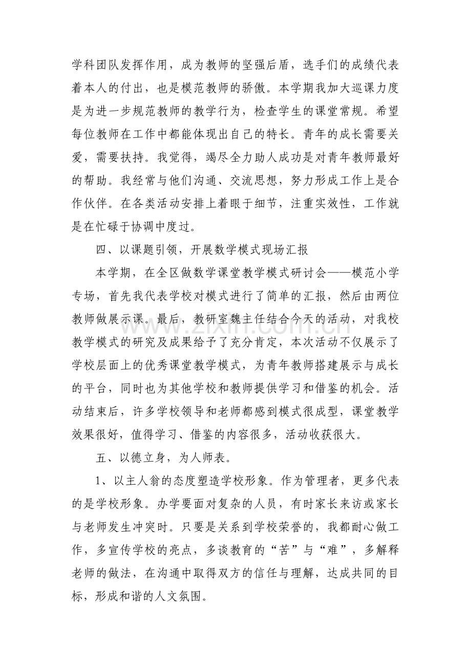 学校领导班子不足之处范文(3篇).pdf_第3页