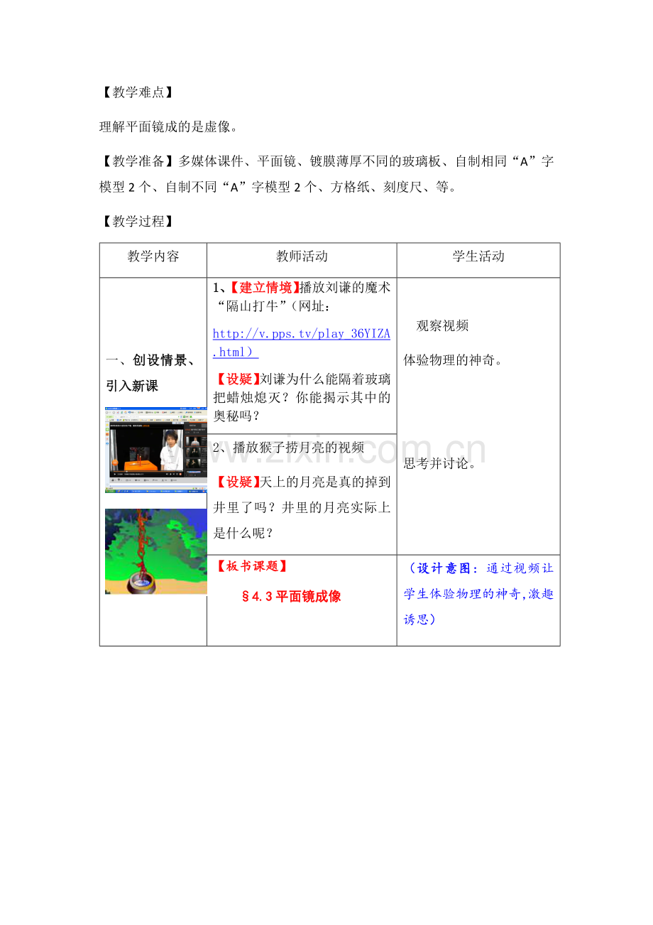 平面镜成像-.docx_第2页