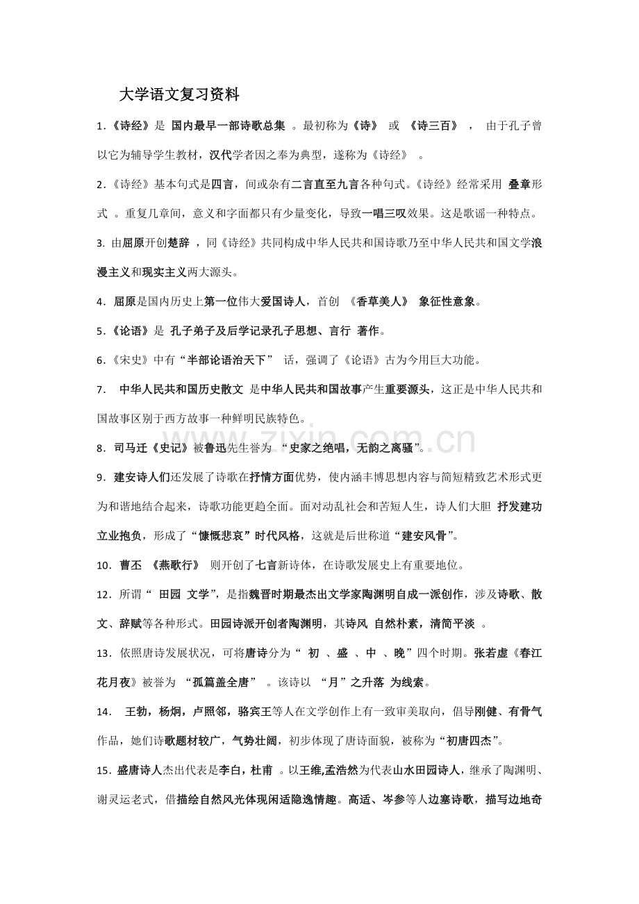 2021年专升本大学语文复习资料.docx_第1页