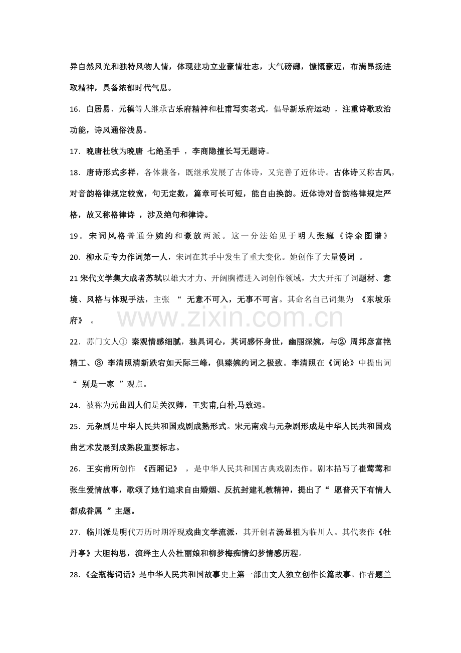 2021年专升本大学语文复习资料.docx_第2页