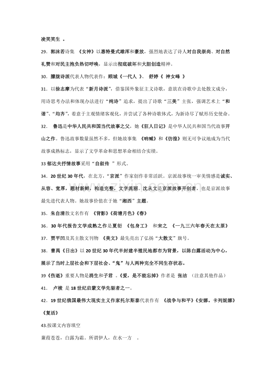 2021年专升本大学语文复习资料.docx_第3页