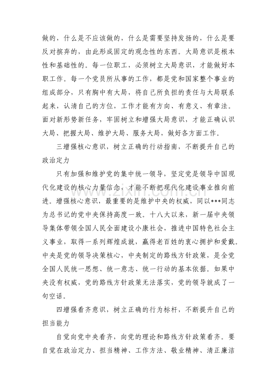 理想信念是否坚定四个自信强不强等方面存在的问题(通用3篇).pdf_第3页