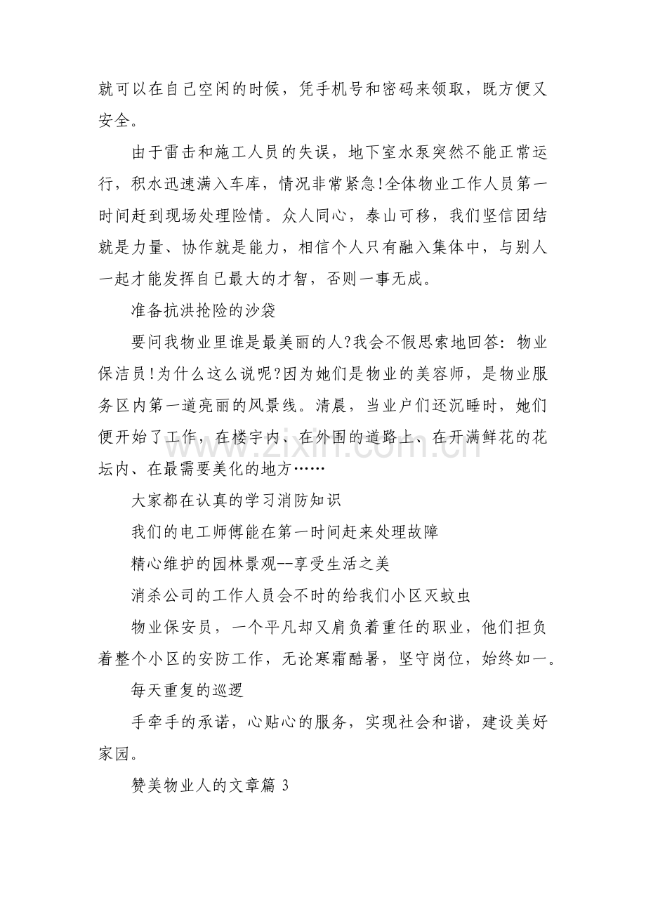 赞美物业人的文章【五篇】.pdf_第3页