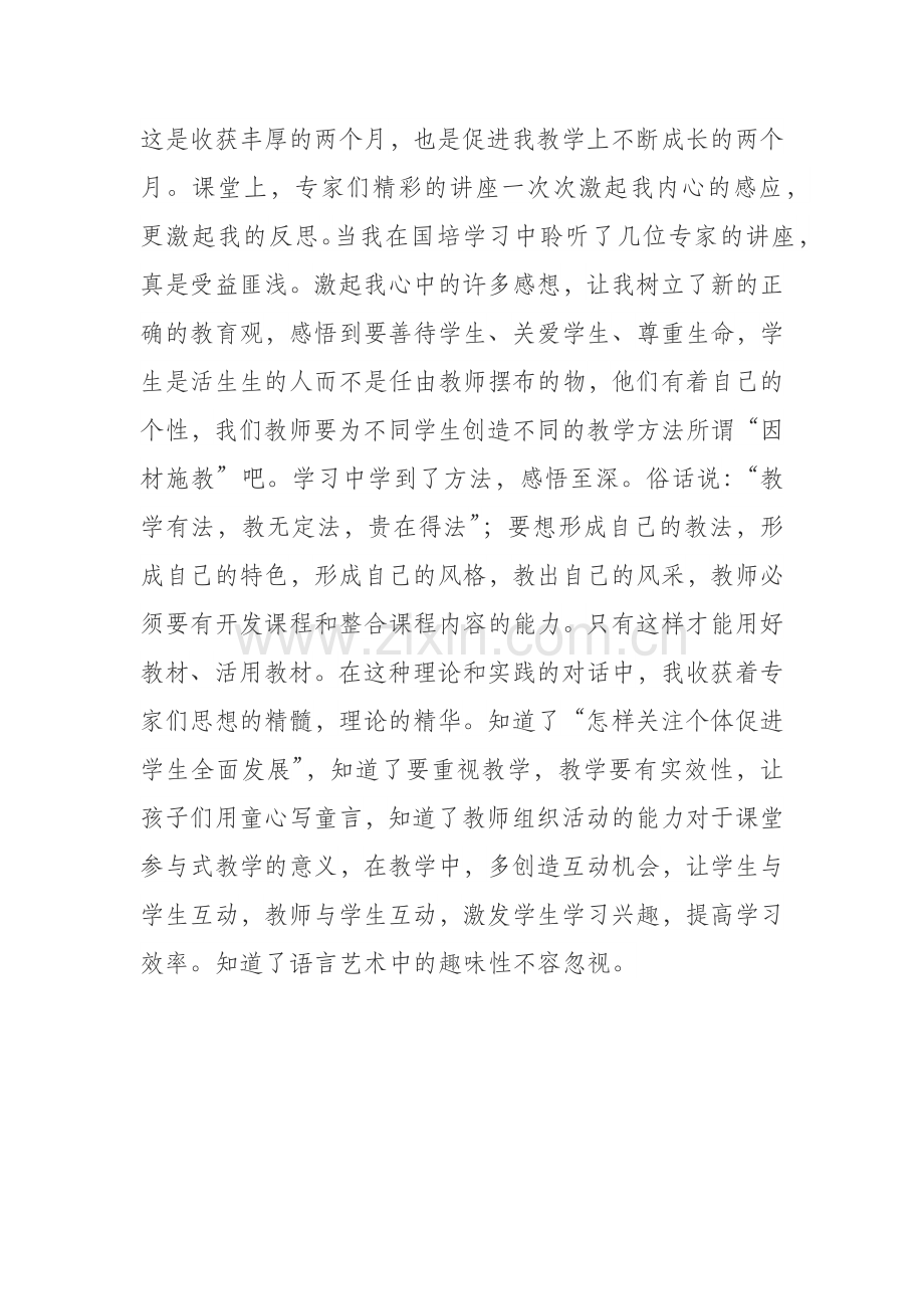 在国培中反思在反思中成长.docx_第2页