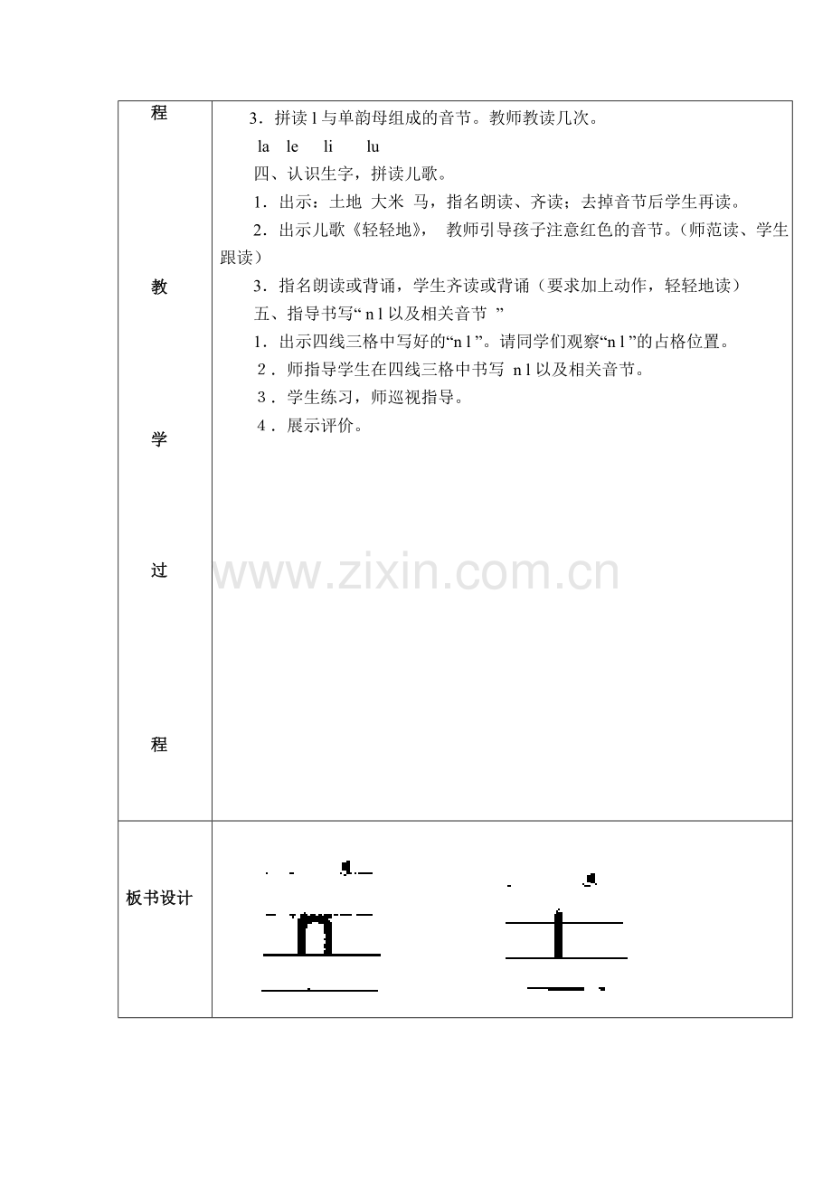 (部编)人教语文一年级上册一年级汉语拼音dtnl.doc_第2页