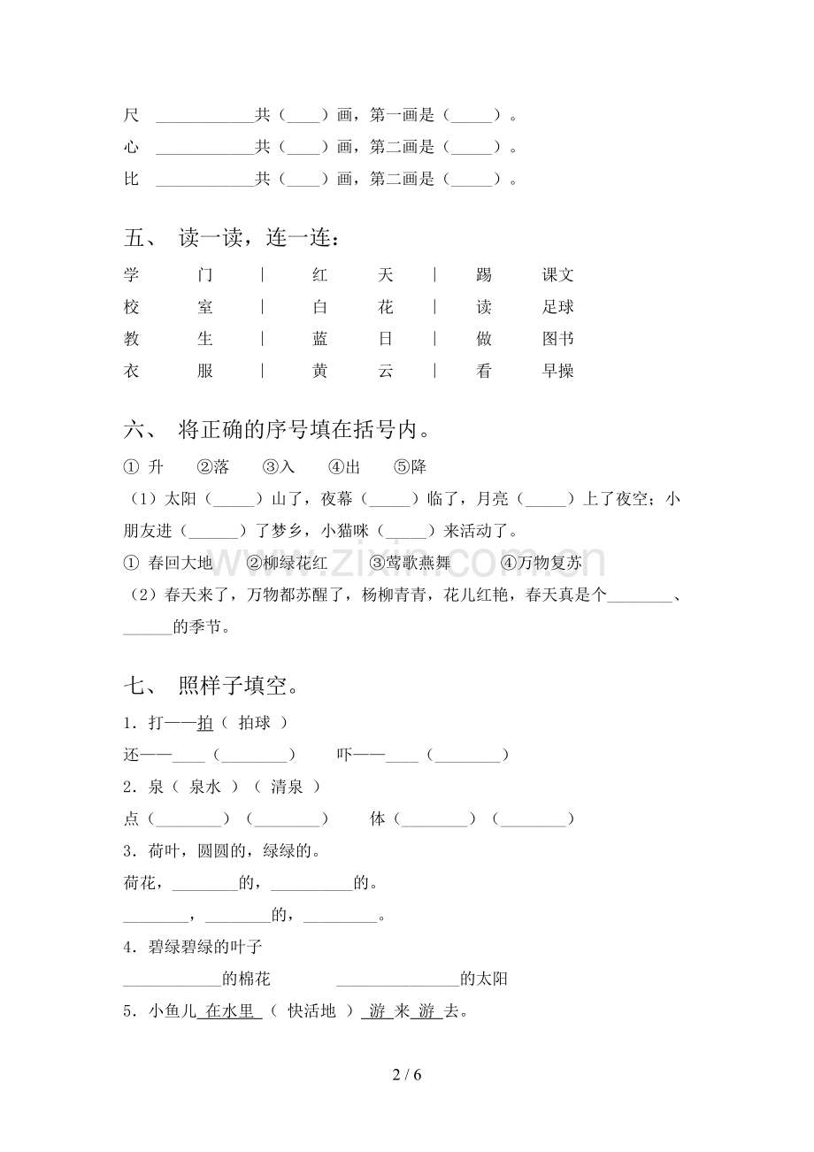 人教部编版一年级语文下册期末测试卷(及参考答案).doc_第2页