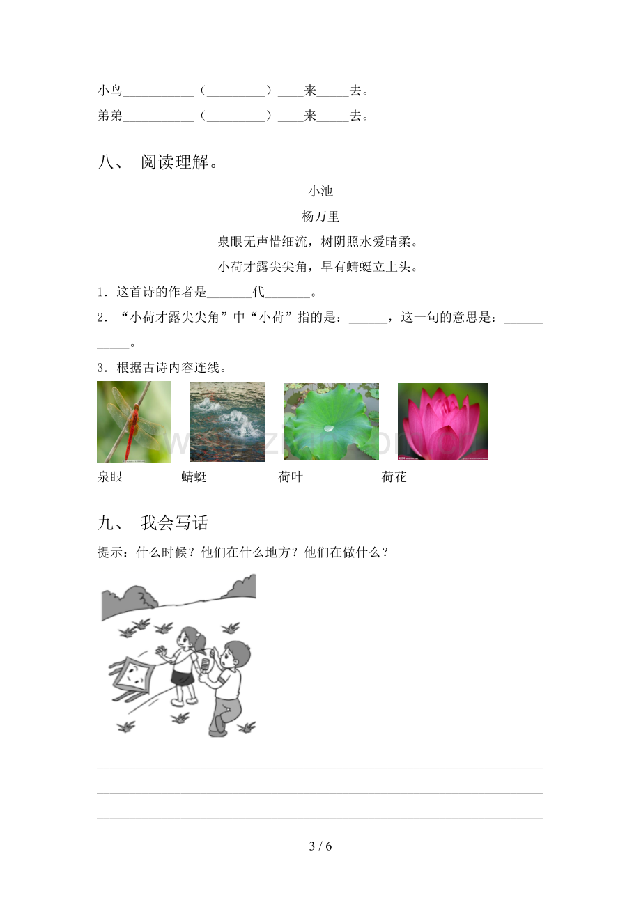 人教部编版一年级语文下册期末测试卷(及参考答案).doc_第3页