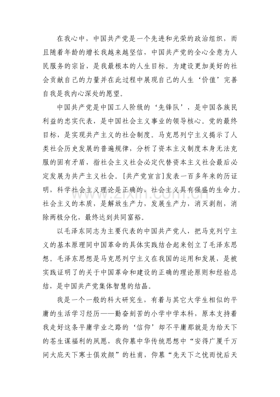 入党大学生申请书(通用7篇).pdf_第2页