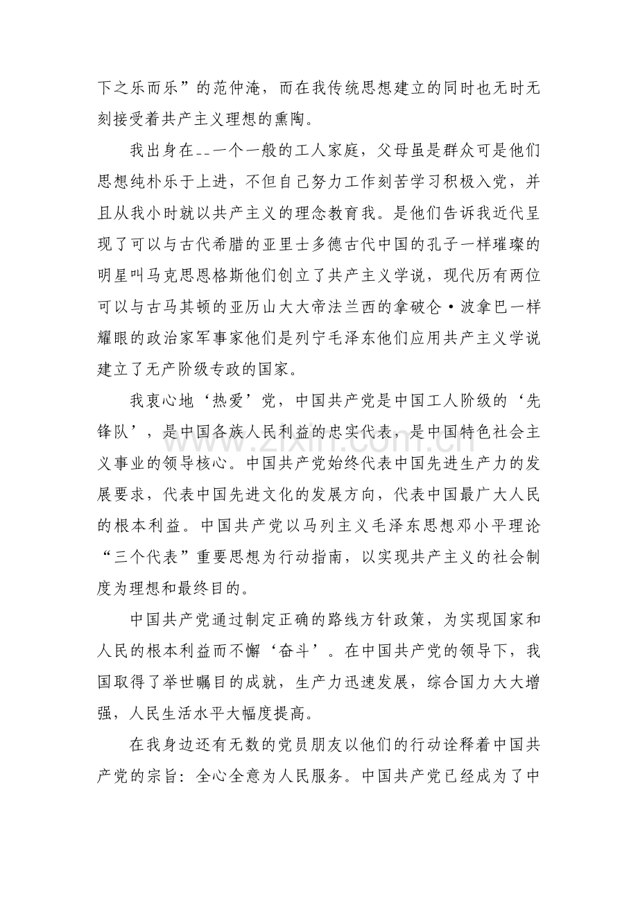 入党大学生申请书(通用7篇).pdf_第3页