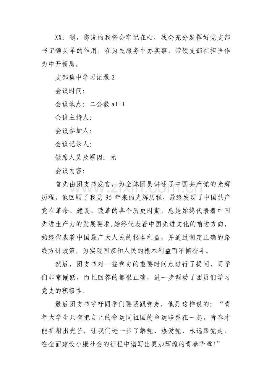 支部集中学习记录范文(通用3篇).pdf_第2页