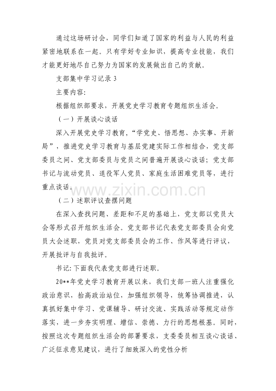 支部集中学习记录范文(通用3篇).pdf_第3页