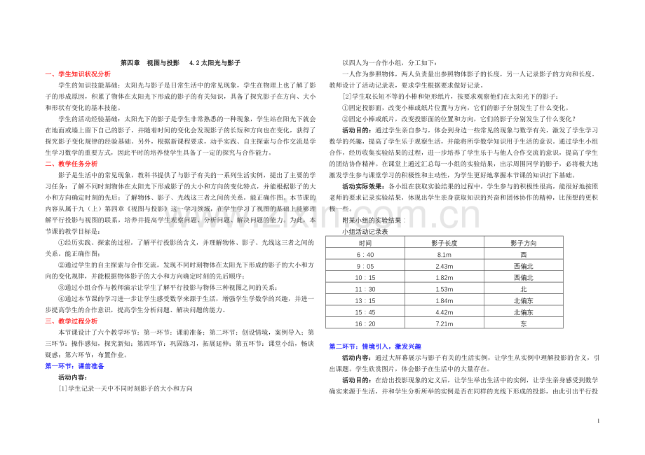 太阳光与影子教学设计.doc_第1页