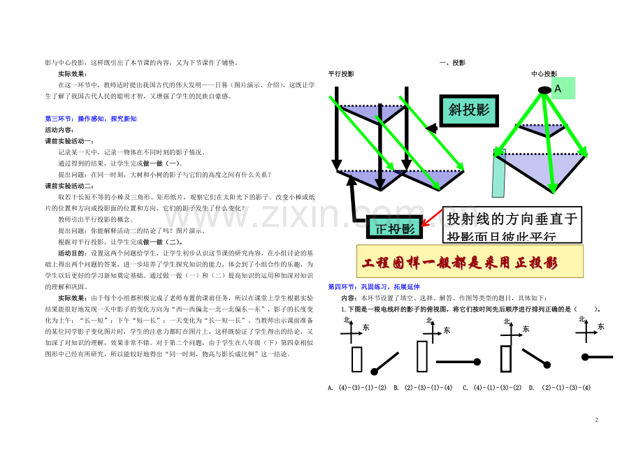 太阳光与影子教学设计.doc_第2页