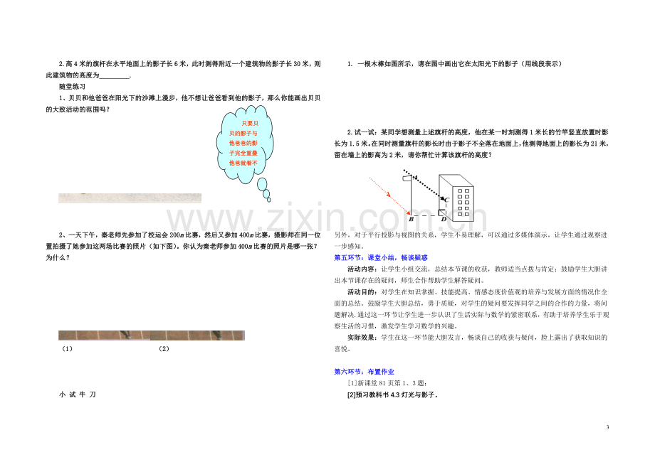 太阳光与影子教学设计.doc_第3页