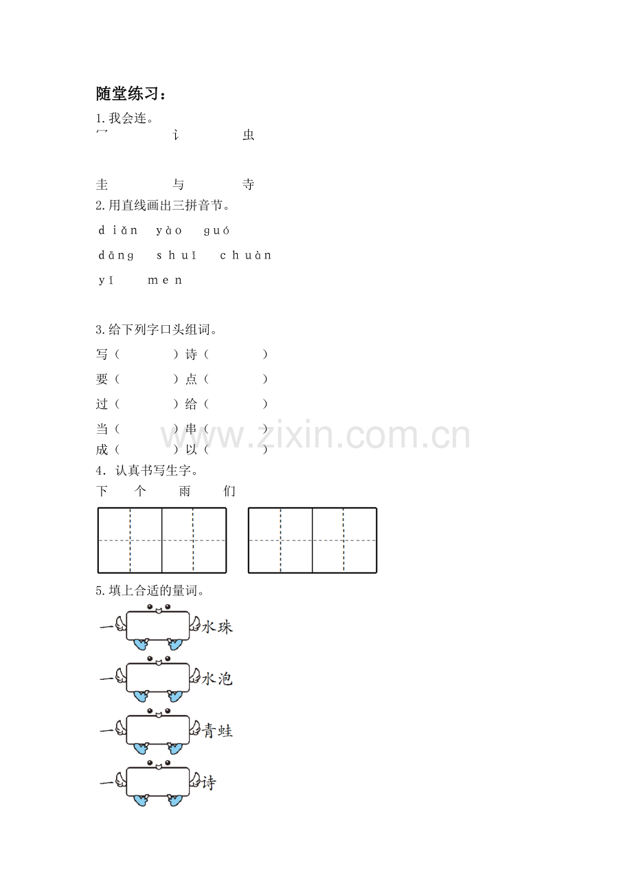 (部编)人教一年级上册完成练习.doc_第1页