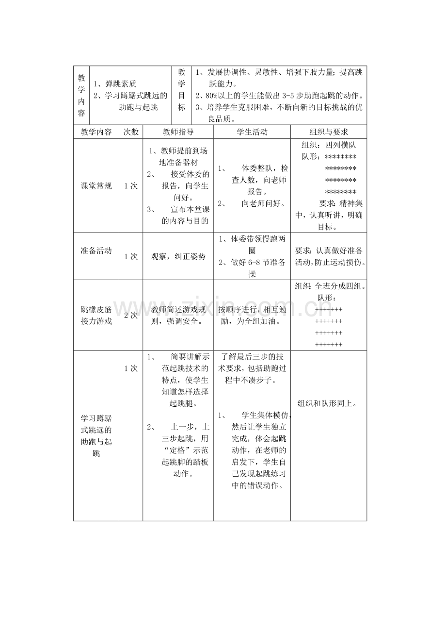 公开课教案.doc_第1页