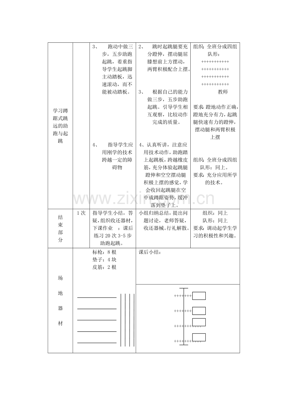 公开课教案.doc_第2页