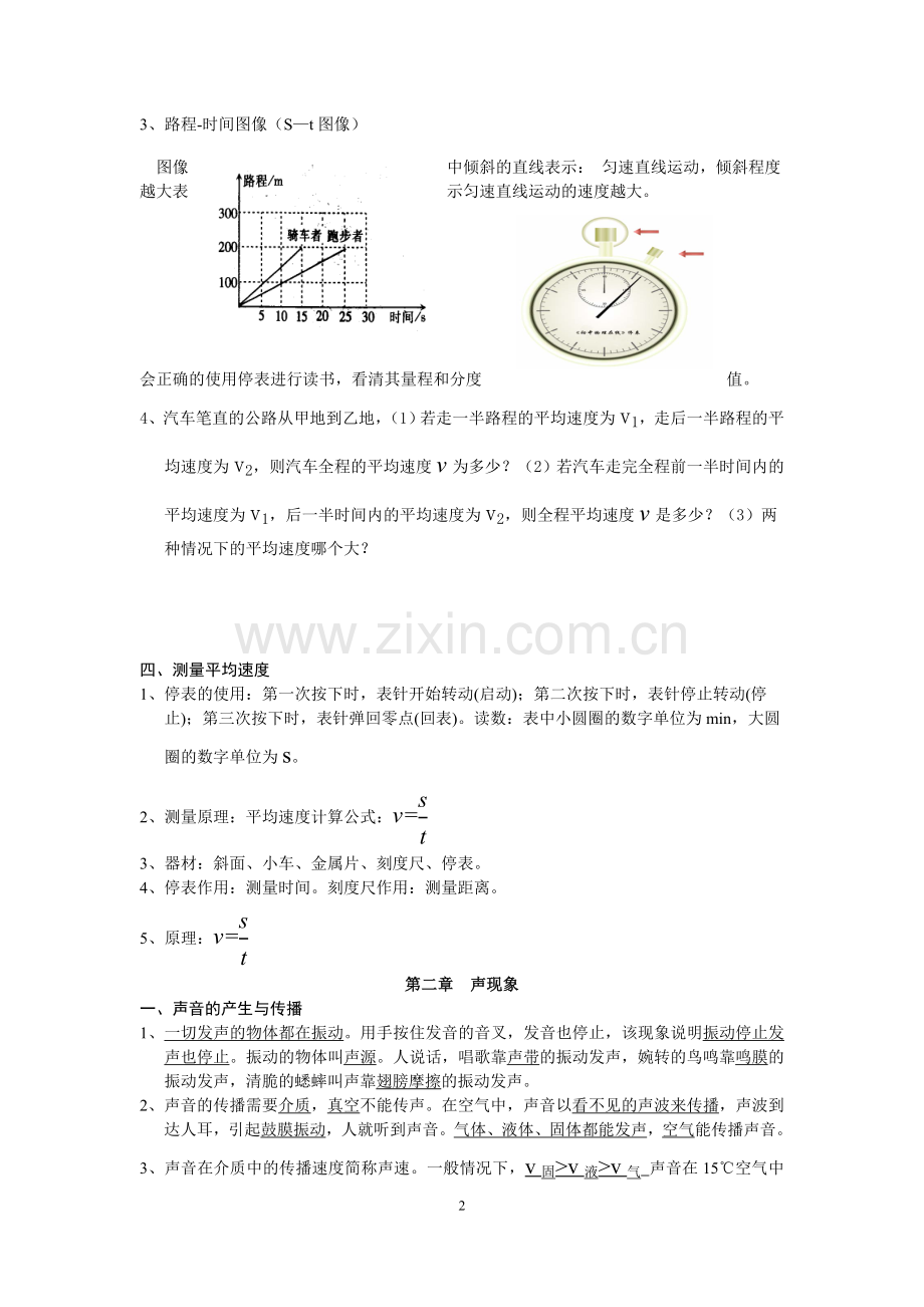 八年级上册物理复习提纲人教版.doc_第2页