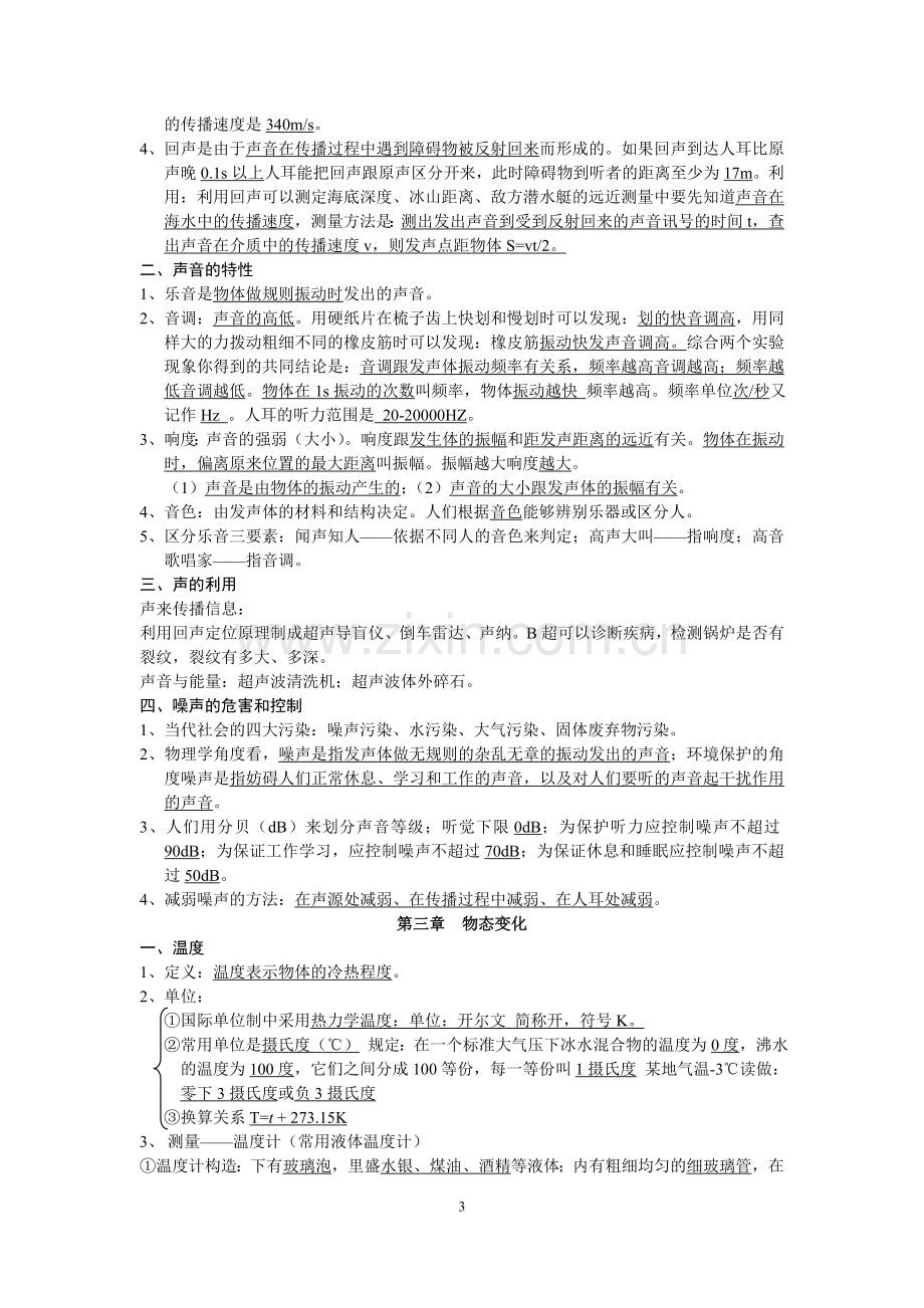 八年级上册物理复习提纲人教版.doc_第3页