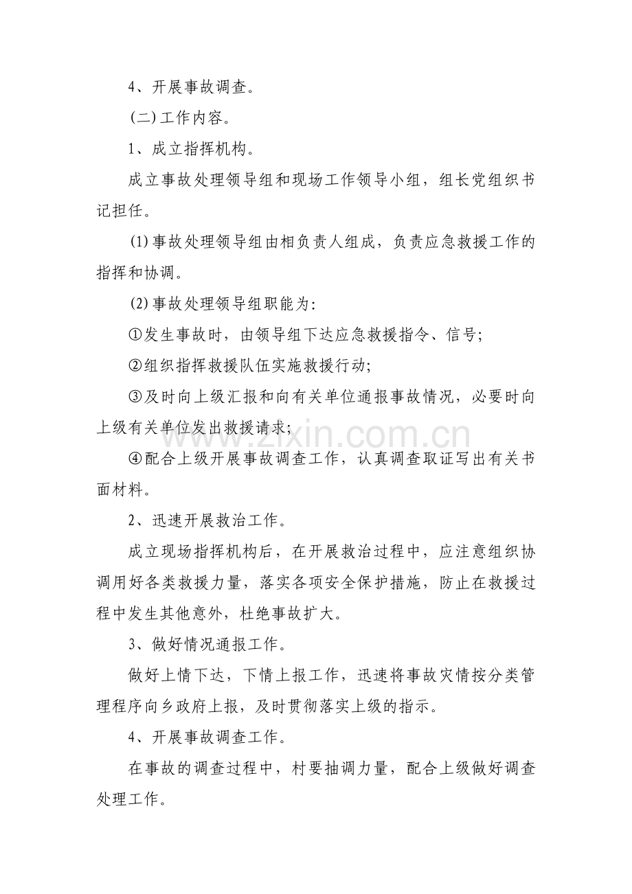 村级应急预案5篇.pdf_第3页