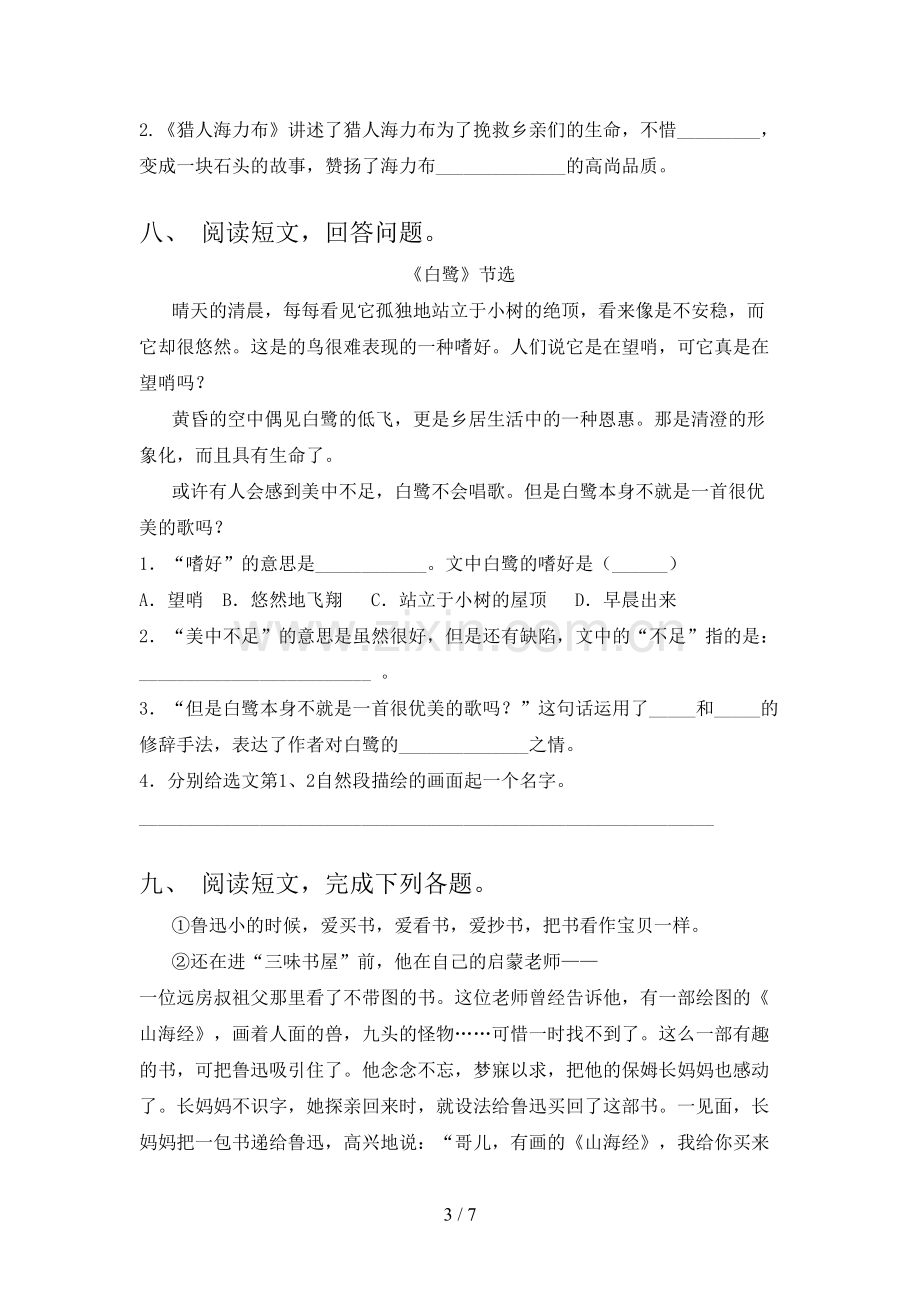 五年级语文下册期中考试卷及完整答案.doc_第3页