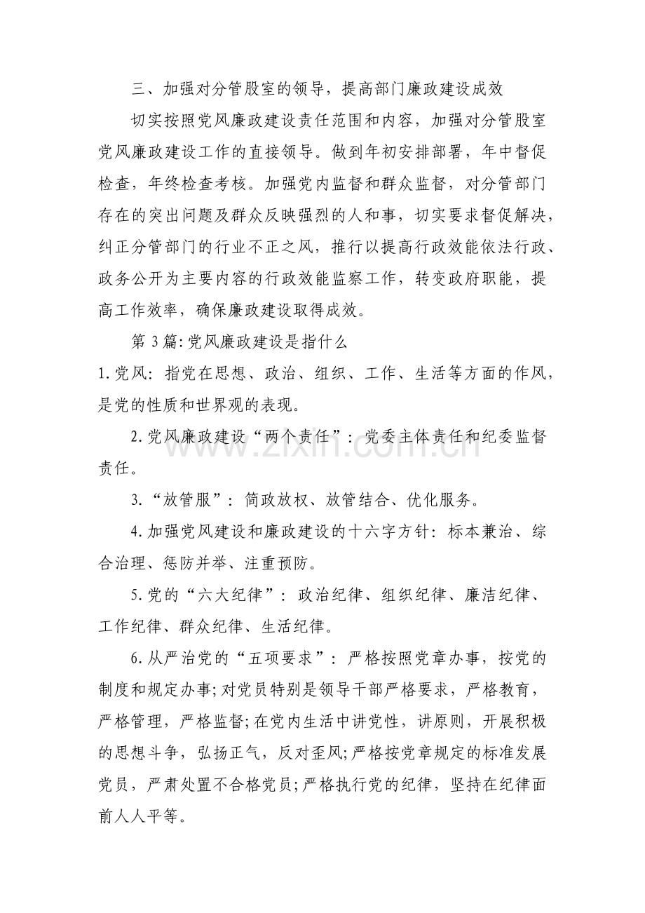 党风廉政建设是指什么(通用8篇).pdf_第3页