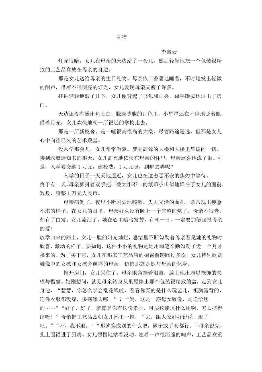 现代文阅读训练一.doc_第1页