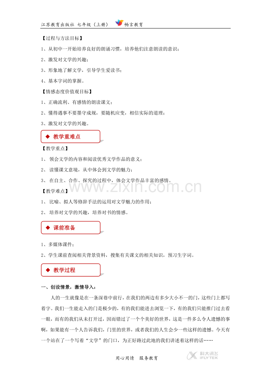 【教学设计】《为你打开一扇门》（苏教）.docx_第2页