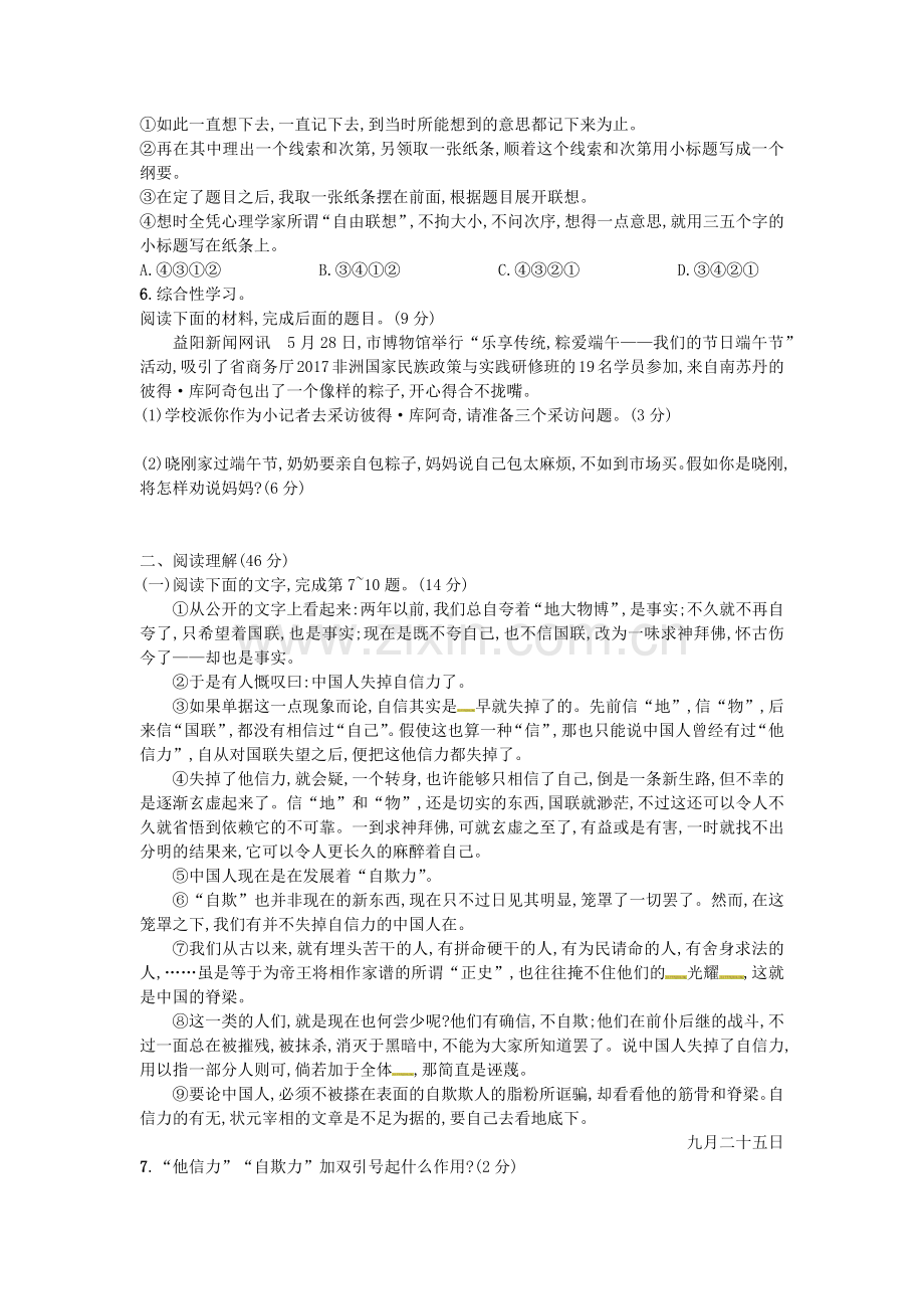 语文人教版九上第五单元测试题.docx_第2页