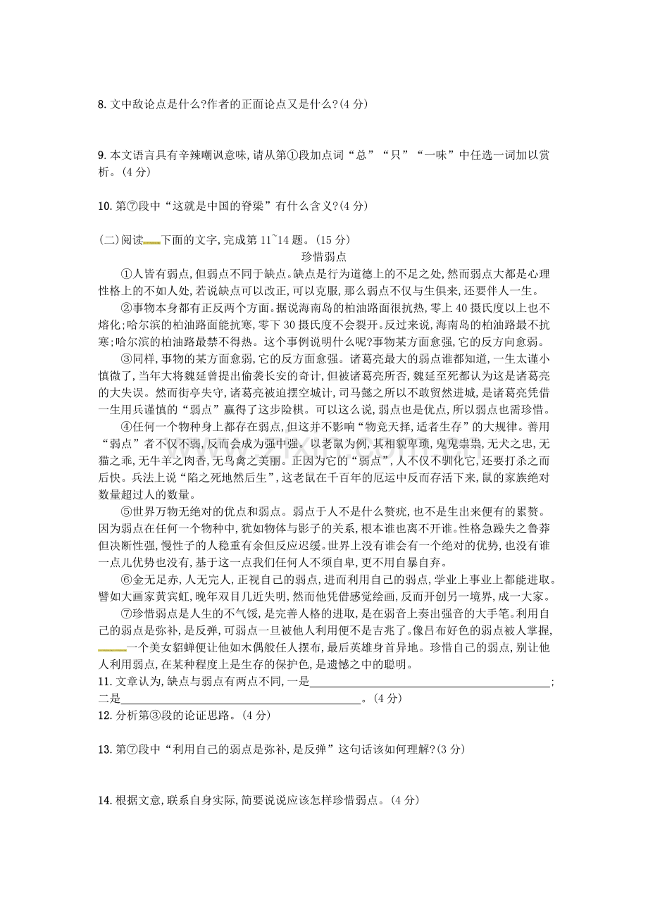 语文人教版九上第五单元测试题.docx_第3页