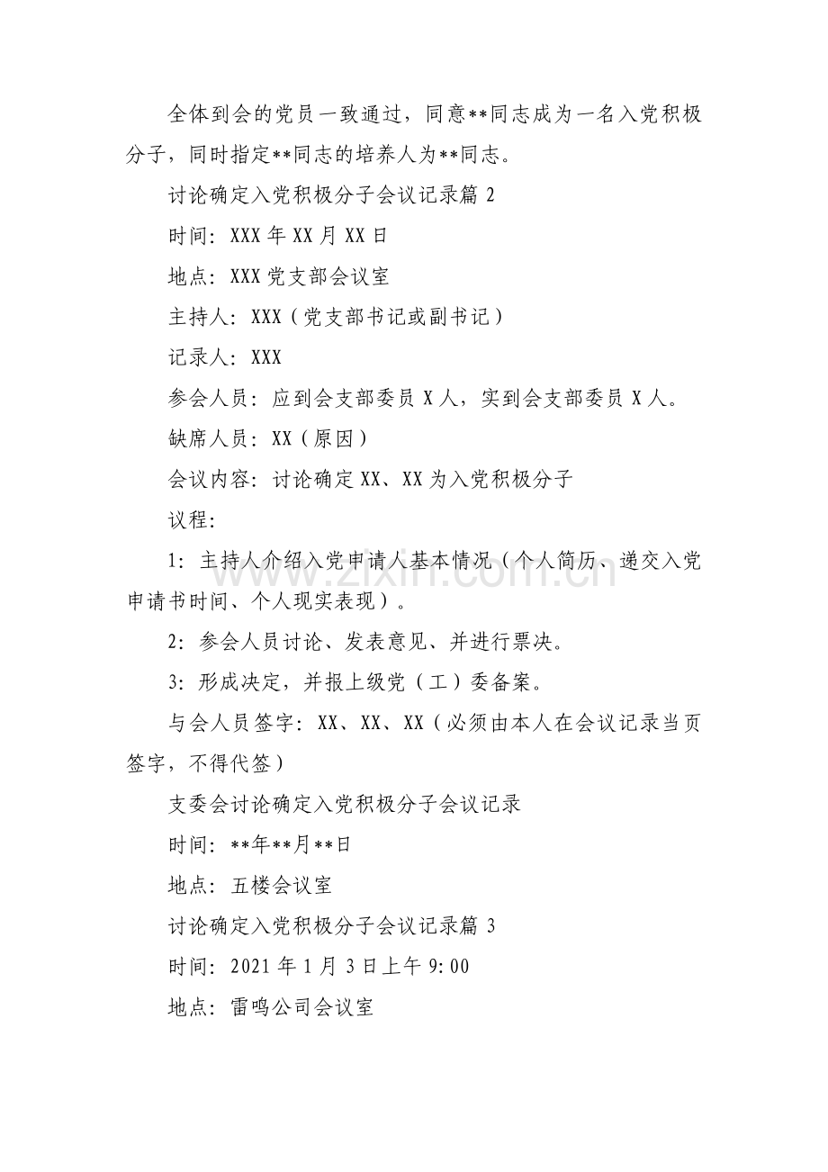 关于讨论确定入党积极分子会议记录【十四篇】.pdf_第2页