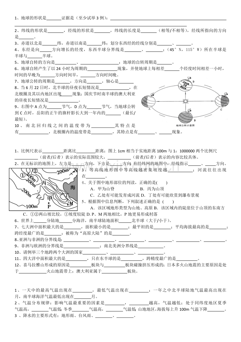 初中地理基础知识填空.docx_第1页