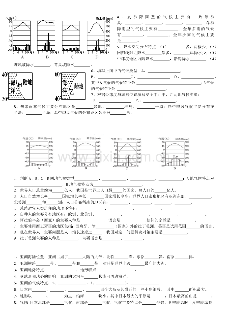 初中地理基础知识填空.docx_第2页