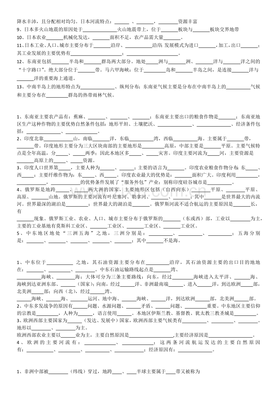 初中地理基础知识填空.docx_第3页