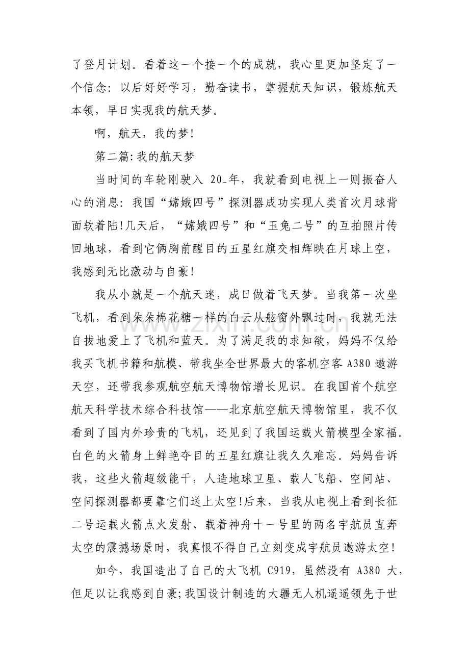 我的航天梦范文(6篇).pdf_第2页