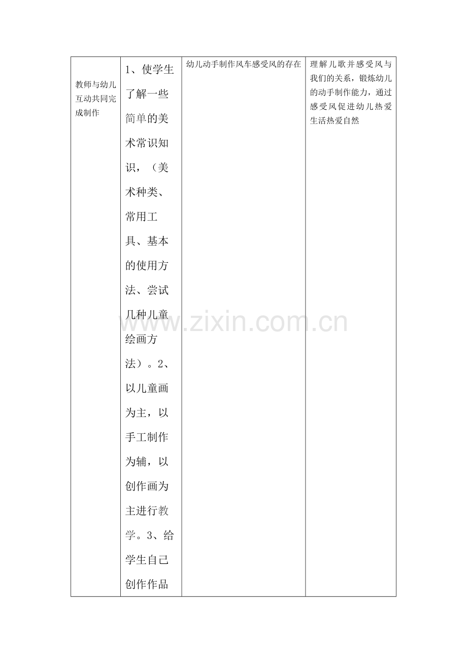 《漂亮的风车》教学设计.docx_第2页