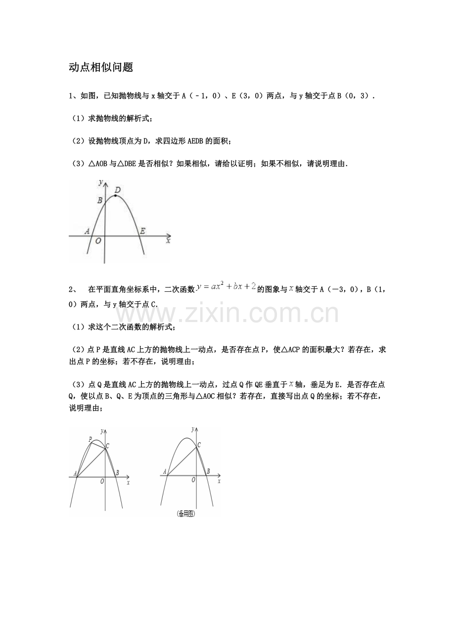 动点相似问题.doc_第1页