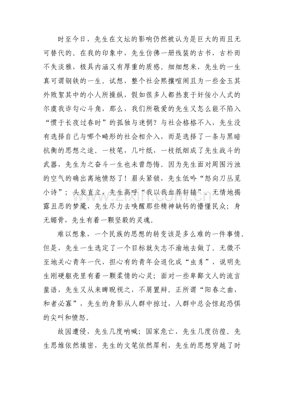 我心目中的鲁迅集合3篇.pdf_第2页