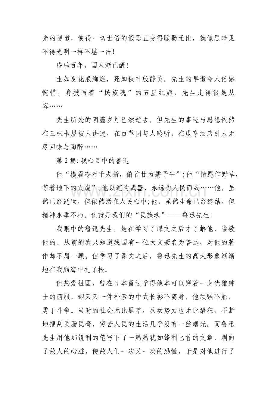 我心目中的鲁迅集合3篇.pdf_第3页