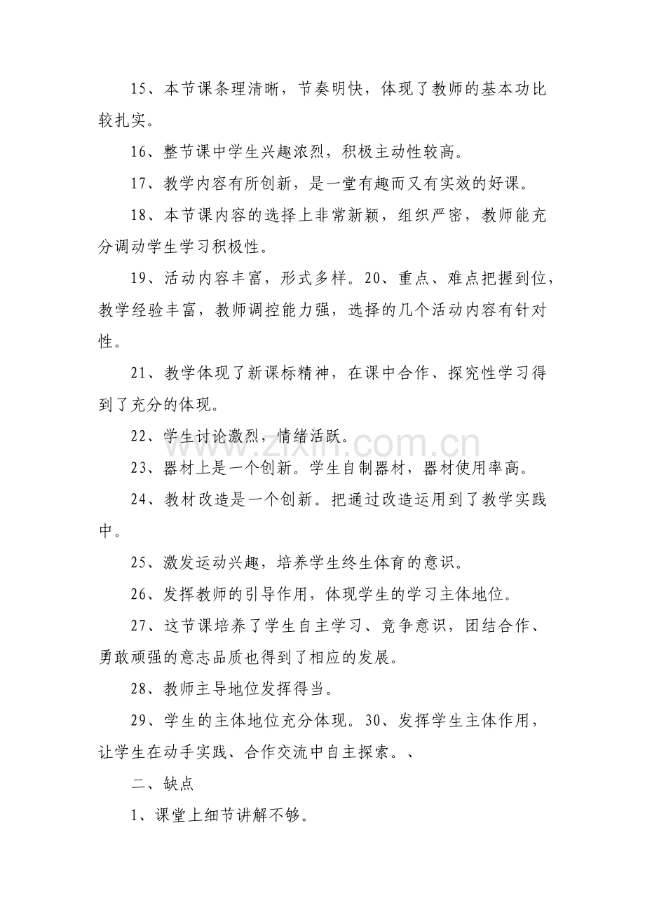 教师评课用语优缺点及建议13篇.pdf_第2页