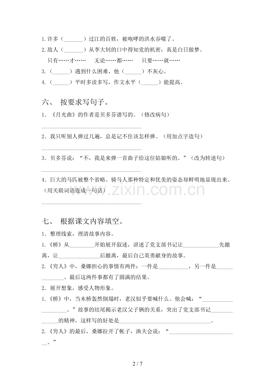 2023年部编版六年级语文上册期末考试卷(含答案).doc_第2页