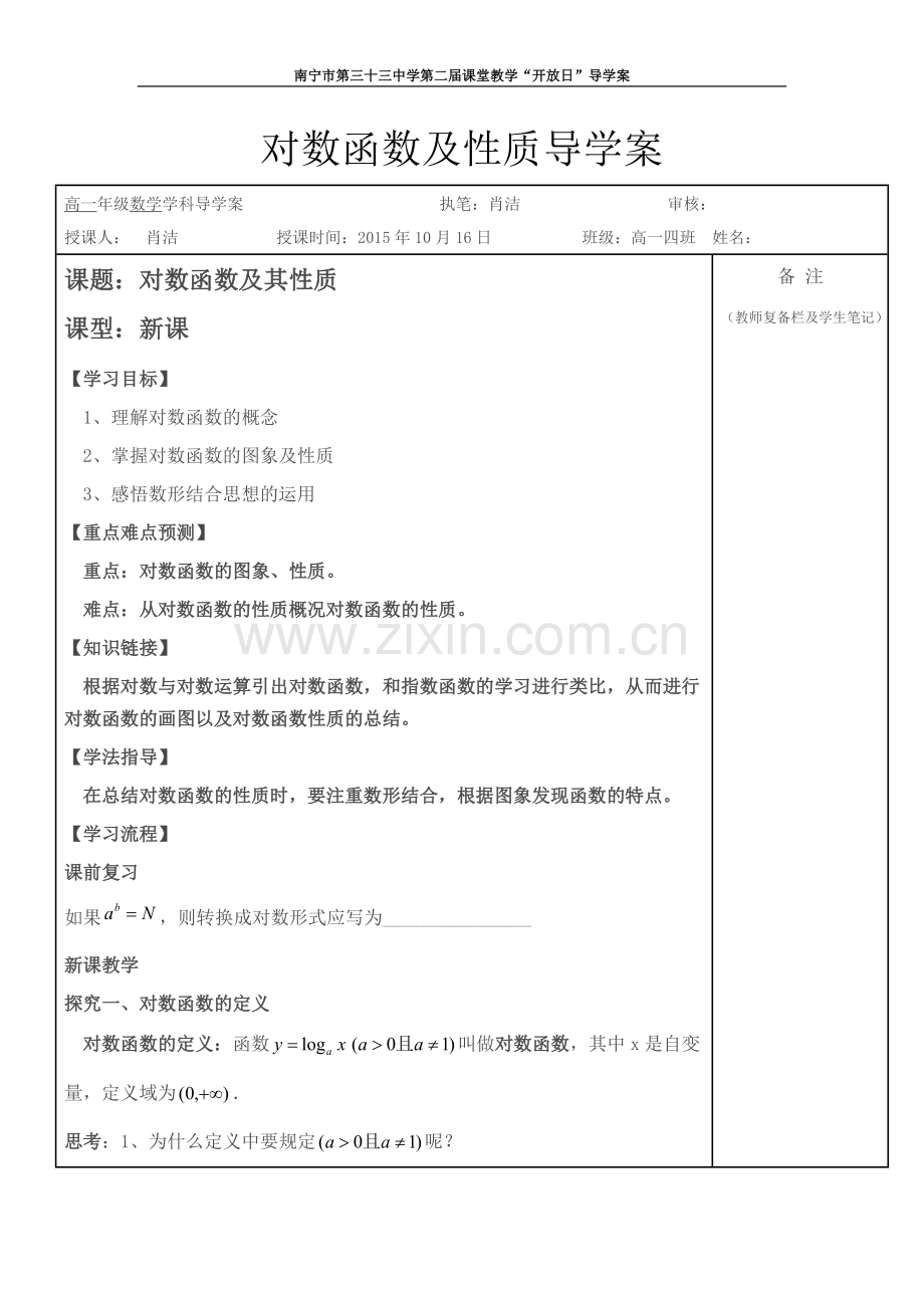 对数函数导学案.doc_第1页