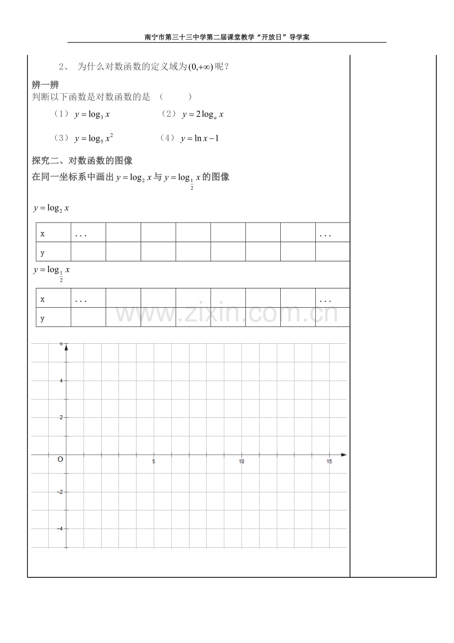 对数函数导学案.doc_第2页