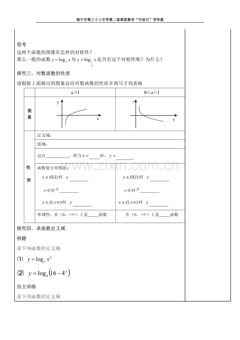 对数函数导学案.doc_第3页