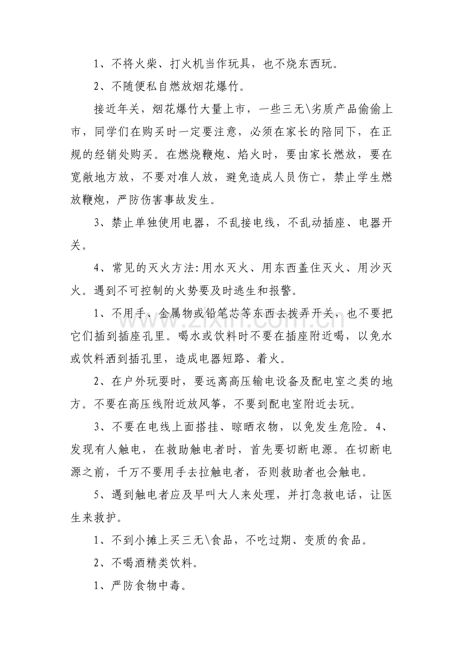 假期安全教案反思范文(3篇).pdf_第2页